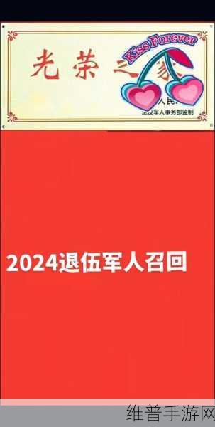 退伍军人召回2024新政策解读：1. 2024年退伍军人召回政策全面解读与实施细则