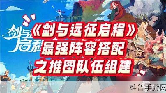 剑与远征，斗技大会无敌阵容搭配指南