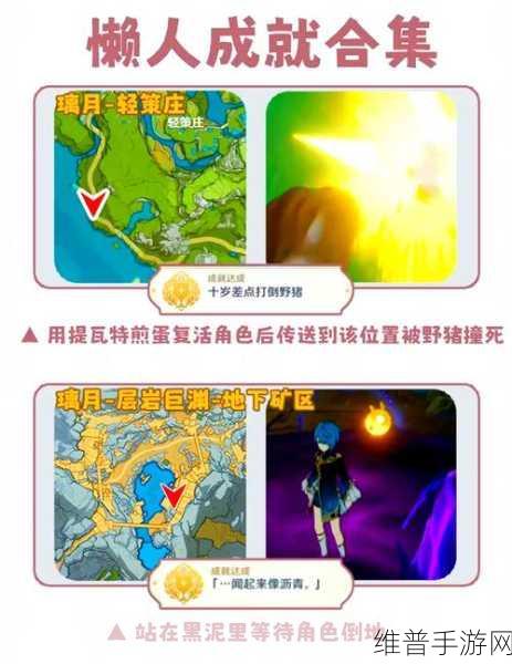 原神，冰与风的鼓动成就达成全指南