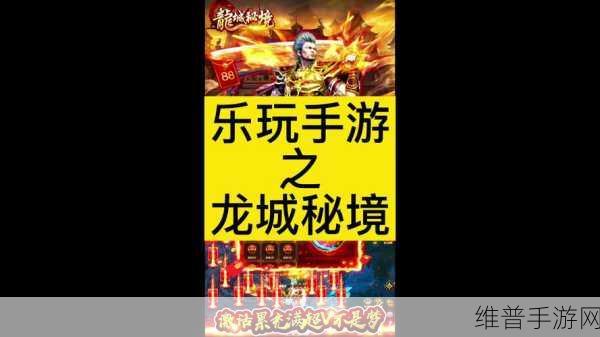 龙城秘境热血版手游下载，解锁多样打怪策略，成就强者之路