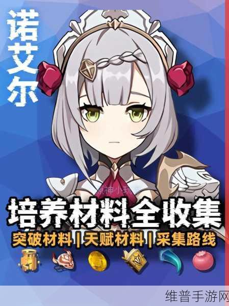 原神诺艾尔邀约第二章任务全攻略指南