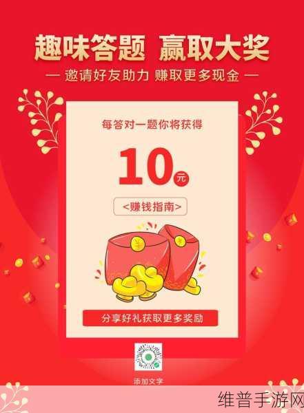 世界学霸红包版，寓教于乐，成语答题赢红包的休闲新选择