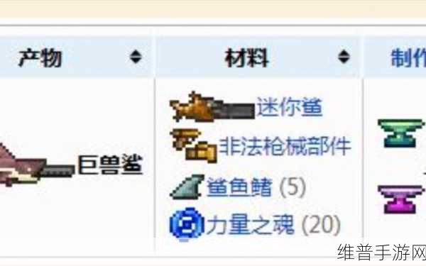泰拉瑞亚手游，巨兽鲨合成秘籍大揭秘