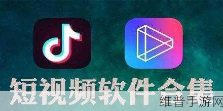 成品短视频软件推荐下载网站：1. 精选短视频软件推荐：轻松制作精彩内容