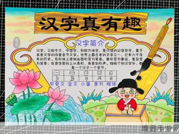 文字大挑战,解锁汉字魅力的休闲益智之旅