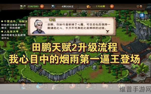 烟雨江湖，田鹏入队全攻略