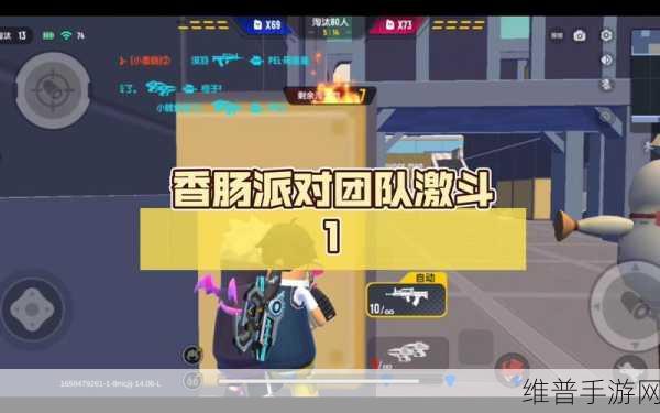 香肠派对团队激斗致胜秘籍，武器搭配与战术攻略