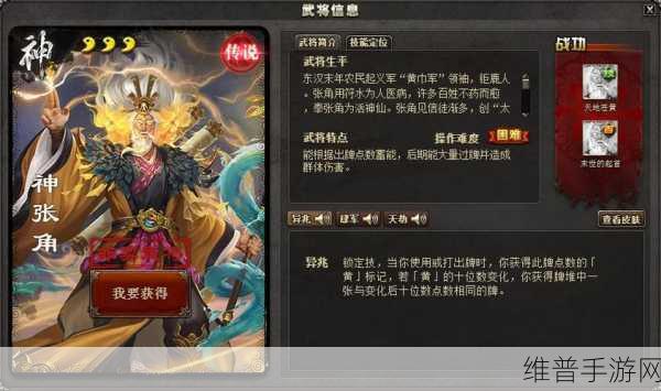 三国杀神张角震撼登场，技能详解助你称霸战场