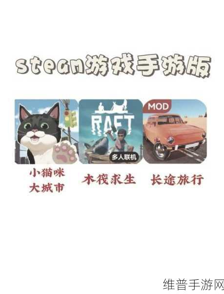 手机版 Steam 畅玩游戏的可能性与攻略指南