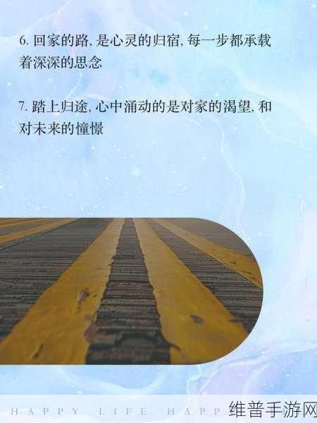 永久回家不迷路：1. 永远归家的路，心灵的方向与指引