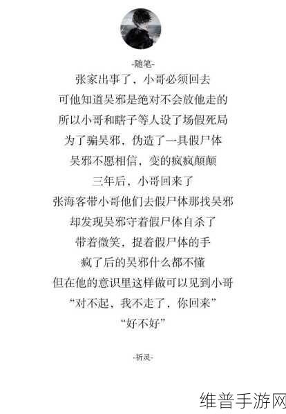 吴邪哭着让张起灵退出去：1. 吴邪泪眼相望，张起灵的离去是否为解脱？
