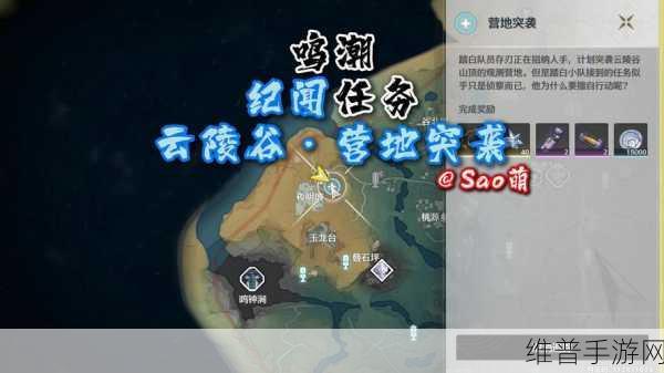 鸣潮失踪的孤鸿任务全解析指南