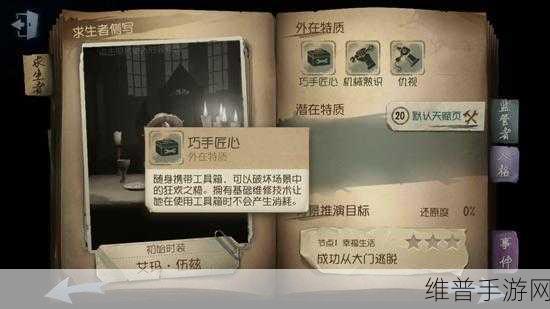 第五人格，深度解析篆刻师的神秘技能
