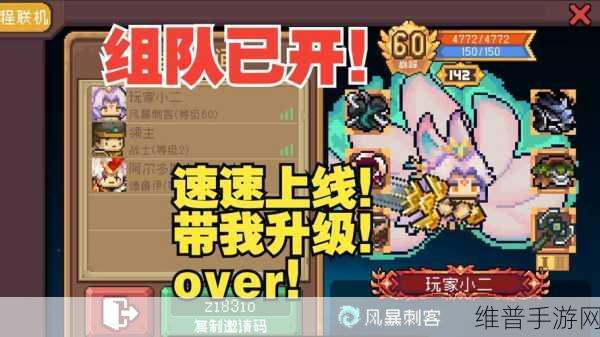 元气骑士前传联机物品交互机制大揭秘
