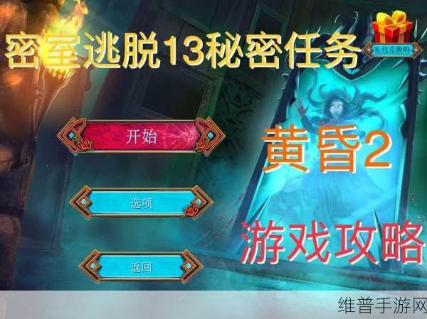 密室逃脱，失落的古代遗迹2全攻略指南