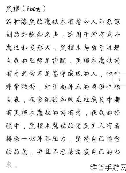 哈利波特魔法觉醒,黑檀木魔杖获取秘籍大公开