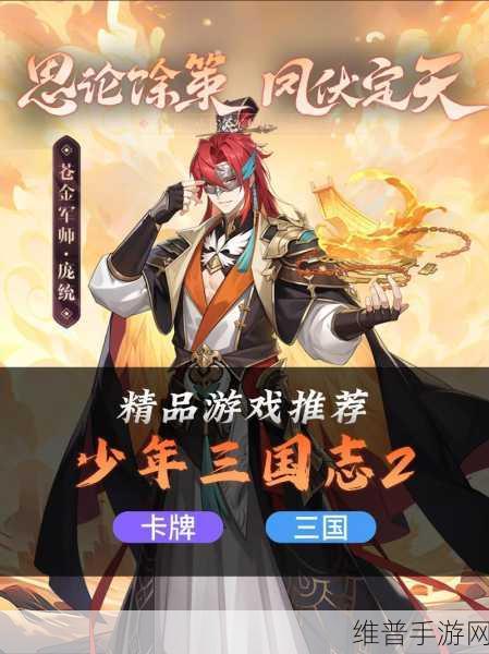 少年三国志 2 金将攻略，冲击全新战力巅峰