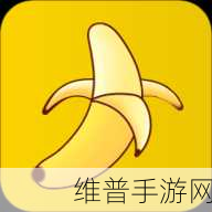 香蕉视频h5：1. 香蕉视频：畅享无限精彩，随时随地观看