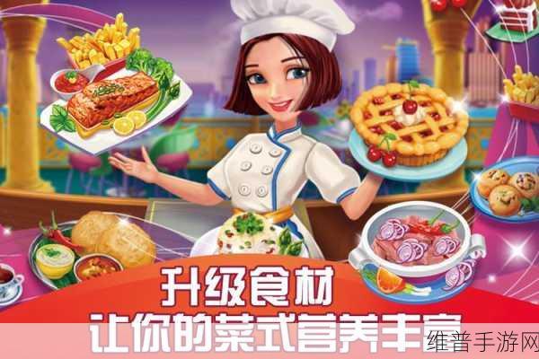 后厨大师，美食烹饪模拟游戏深度攻略与下载指南