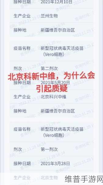 科兴中维和科兴生物哪个出了问题：1. 科兴中维与科兴生物：疫苗安全性问题的深度分析