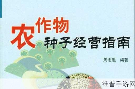 原神，轻松获取农作物种子与完成栽种之法任务秘籍