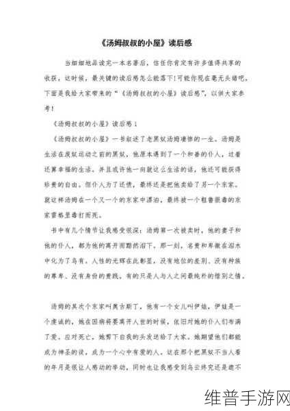 汤姆叔叔tom地域网名:1. 汤姆叔叔的故事:探索温暖人心的善良之旅