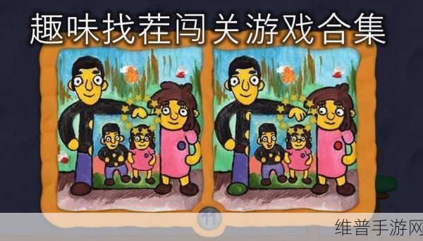 眼神这么好游戏下载，解锁超高挑战难度的找茬闯关秘籍