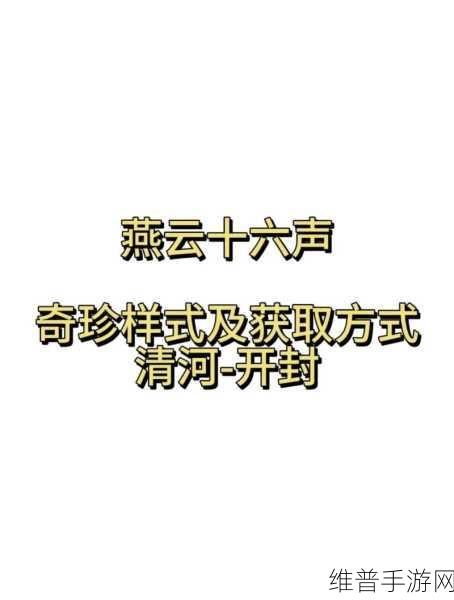 燕云十六声割以永治奇遇全流程攻略