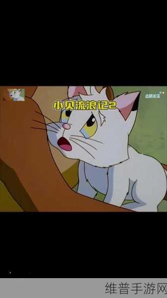猫咪流浪记中文版下载，探索清新可爱的猫咪冒险养成之旅