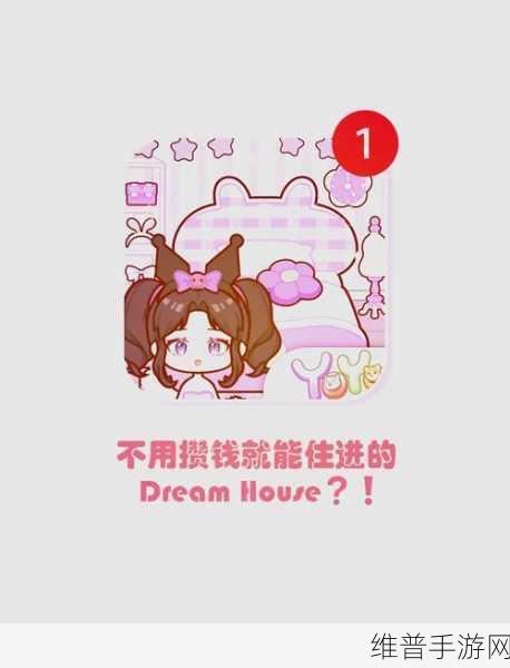 口袋屋改造游戏下载，打造你的梦想家园，体验温馨与创意的装修之旅
