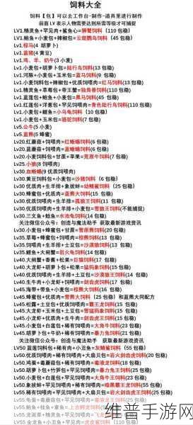 创造与魔法，全面饲料秘籍大揭秘