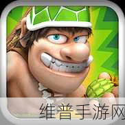 石器战争中文版下载，重返史前时代的安卓策略盛宴