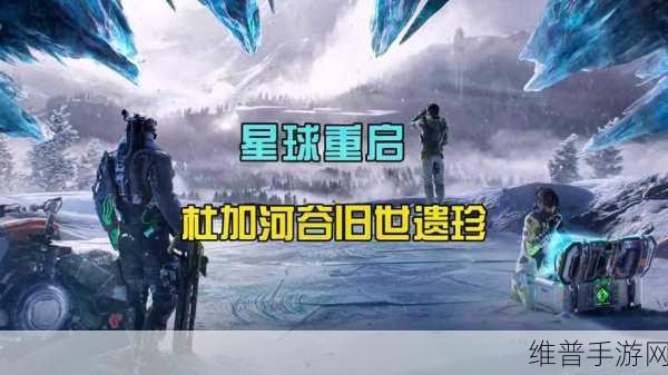 星球重启，探寻开普勒港的神秘方位