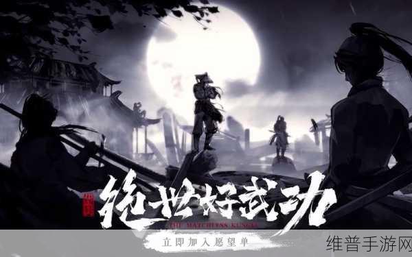 绝世好武功手机版下载，动作类角色扮演游戏的巅峰之作