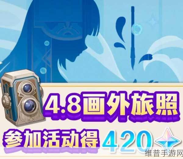 原神画外旅照全五天拍照地点与攻略秘籍