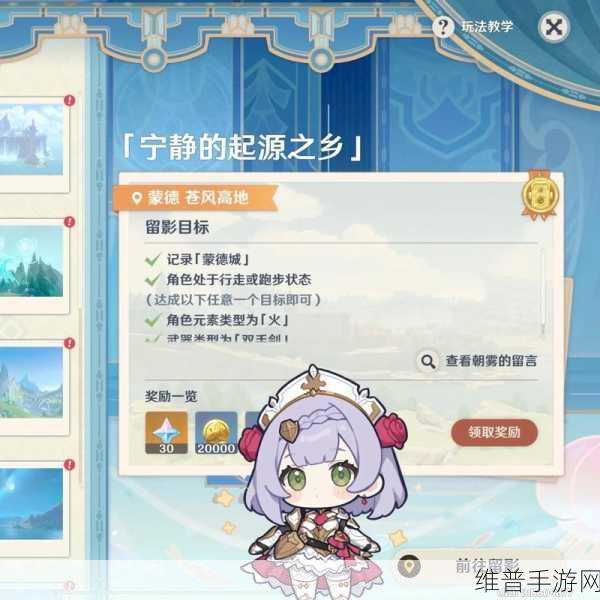 原神画外旅照全五天拍照地点与攻略秘籍