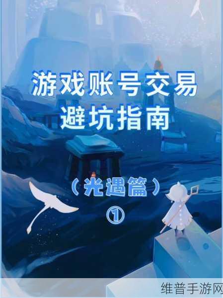 光遇新手必知的全方位指南