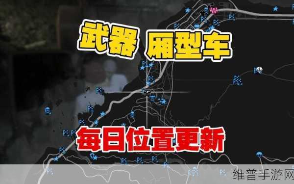 GTA5 手游巫毒车辆刷车点全攻略