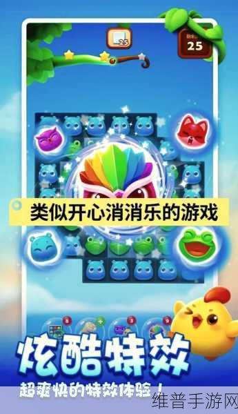 阿伟爱消消,安卓平台消除游戏新宠,乐趣无限