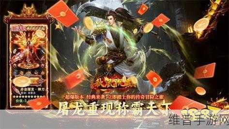 屠龙攻速版手游下载，解锁传奇战斗策略，踏上变强之旅