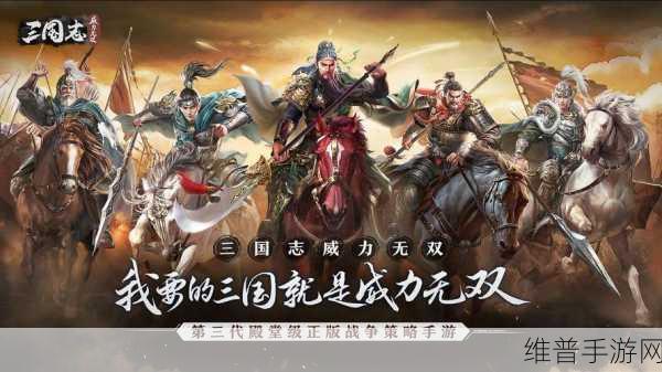 热血三国无双,策略SLG游戏的巅峰之作,下载热潮席卷玩家圈