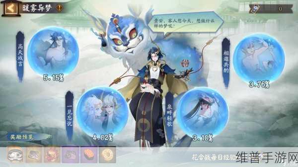 阴阳师暖雾异梦活动全攻略指南