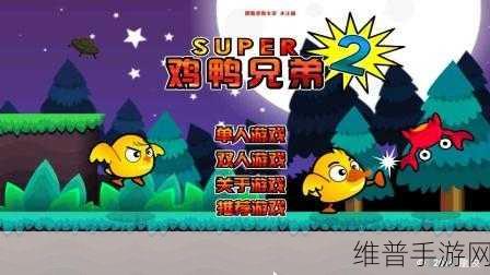 小黄鸭要回家小游戏下载，解锁闯关冒险新乐趣