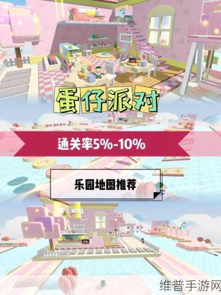 蛋仔派对地图极速通关秘籍大揭秘
