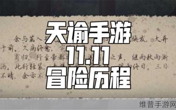 天谕手游长命百岁冒险任务全解