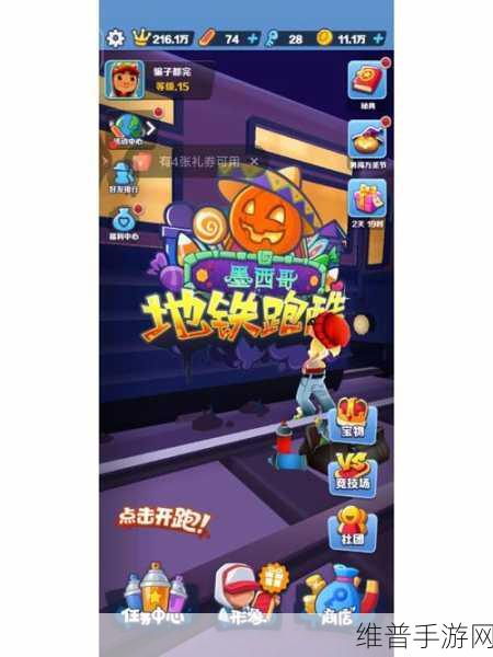 地铁世界之旅，跑酷小游戏的极致体验与下载攻略