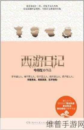 无限冲击之西游版下载，探索大型西游神话冒险的奇妙之旅