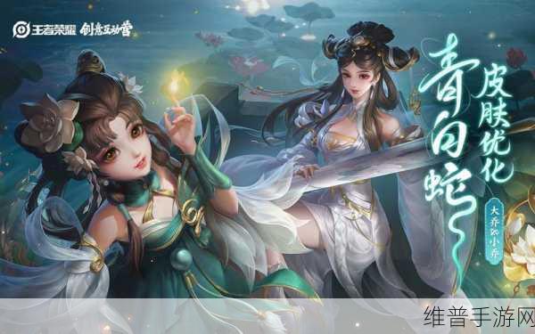 王者荣耀小乔青蛇皮肤，购买价值的深度剖析