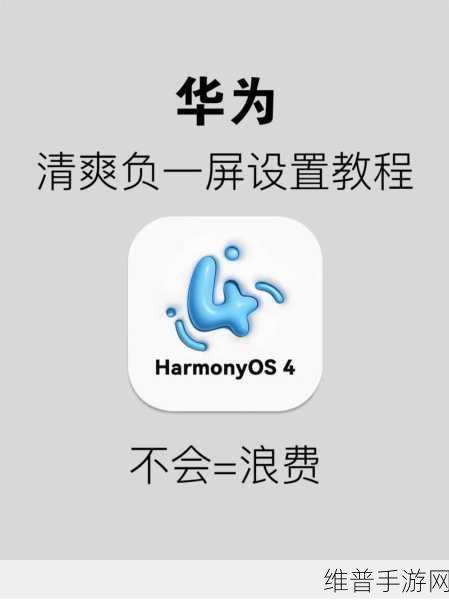 荣耀手机负一屏关闭秘籍 畅玩手游无干扰