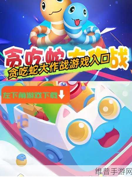 贪吃蛇大作战3D版，趣味无穷的休闲娱乐IO手游新体验